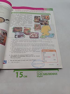 Горизонты. Немецкий язык. 6 класс. Учебник для общеобразовательных организаций. Второй иностранный язык