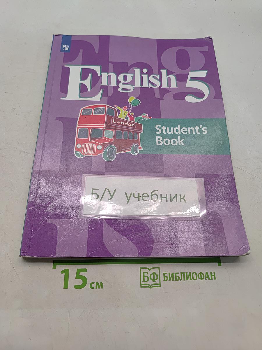 Английский язык. English 5. Student's Book. Учебник для общеобразовательных организаций. 5 класс