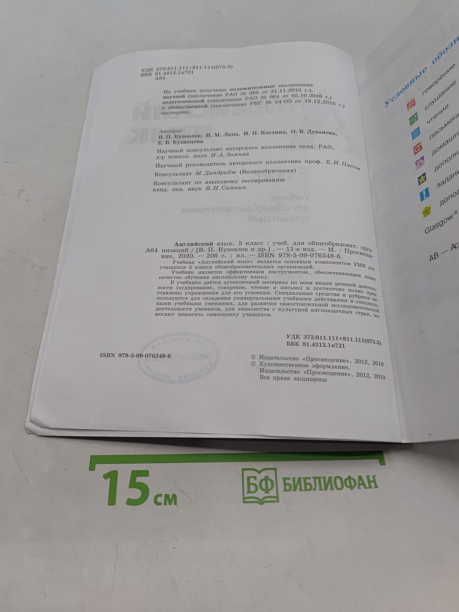 Английский язык. English 5. Student's Book. Учебник для общеобразовательных организаций. 5 класс