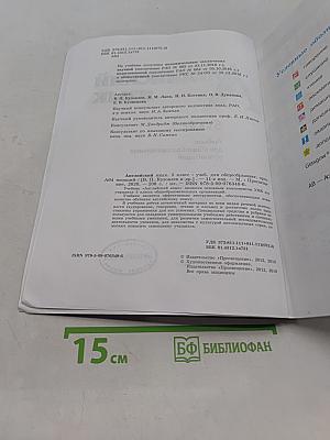 Английский язык. English 5. Student's Book. Учебник для общеобразовательных организаций. 5 класс