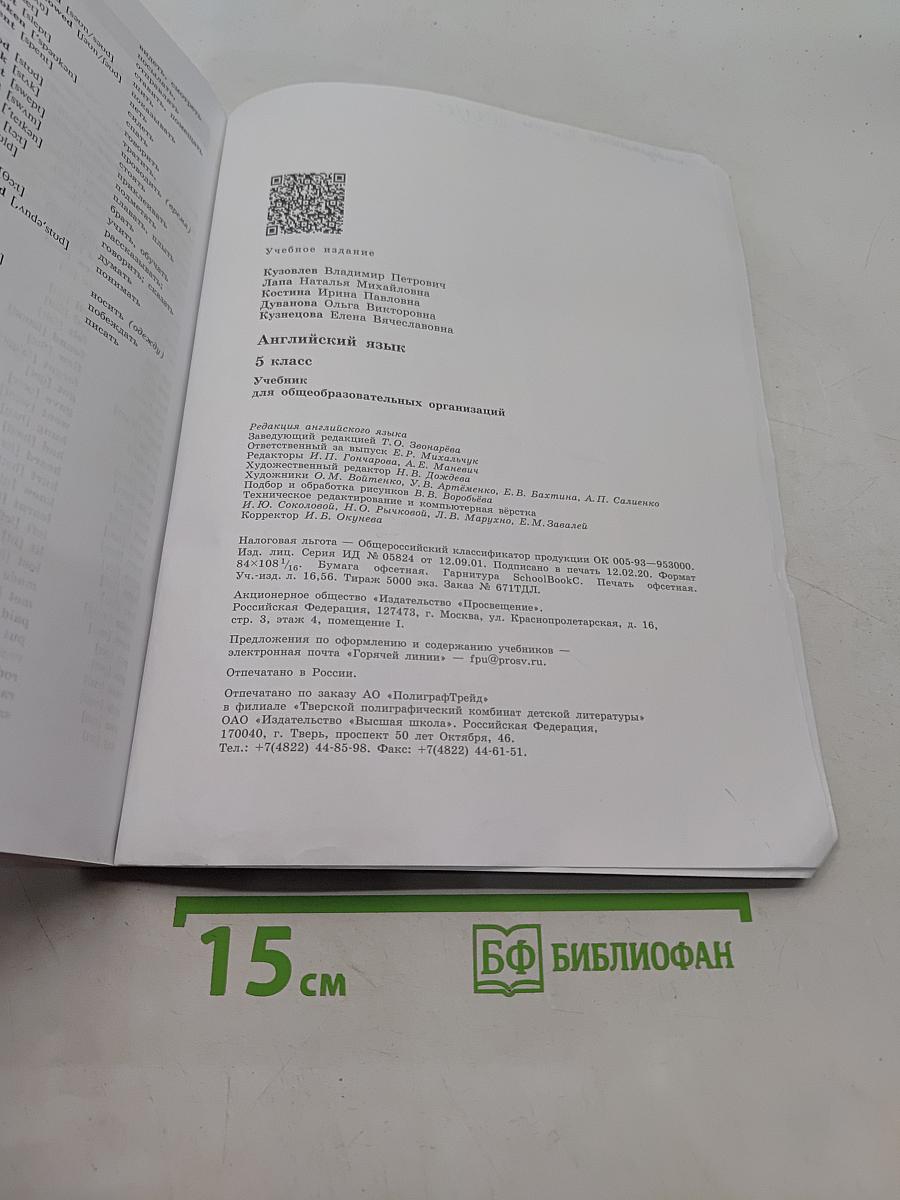 Английский язык. English 5. Student's Book. Учебник для общеобразовательных организаций. 5 класс