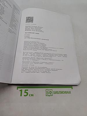 Английский язык. English 5. Student's Book. Учебник для общеобразовательных организаций. 5 класс