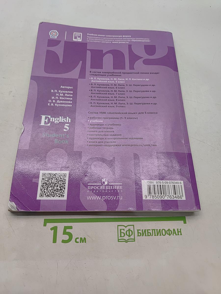 Английский язык. English 5. Student's Book. Учебник для общеобразовательных организаций. 5 класс