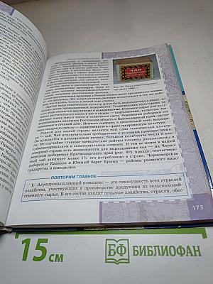 ГЕОГРАФИЯ Население и хозяйство России, 9 класс