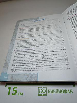 ГЕОГРАФИЯ Население и хозяйство России, 9 класс