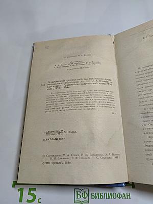 Лекарственные средства. Справочник