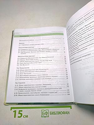 Биология. Живые организмы. Животные. 7 класс
