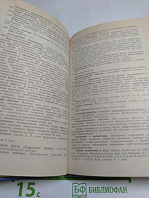 Лекарственные средства. Справочник