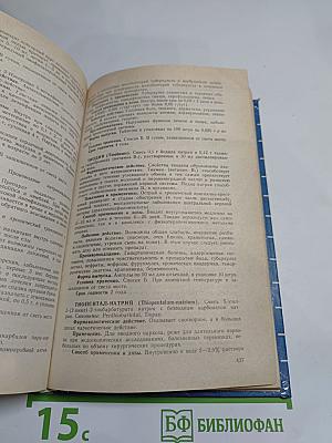 Лекарственные средства. Справочник