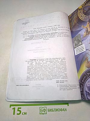 География 5-6 классы