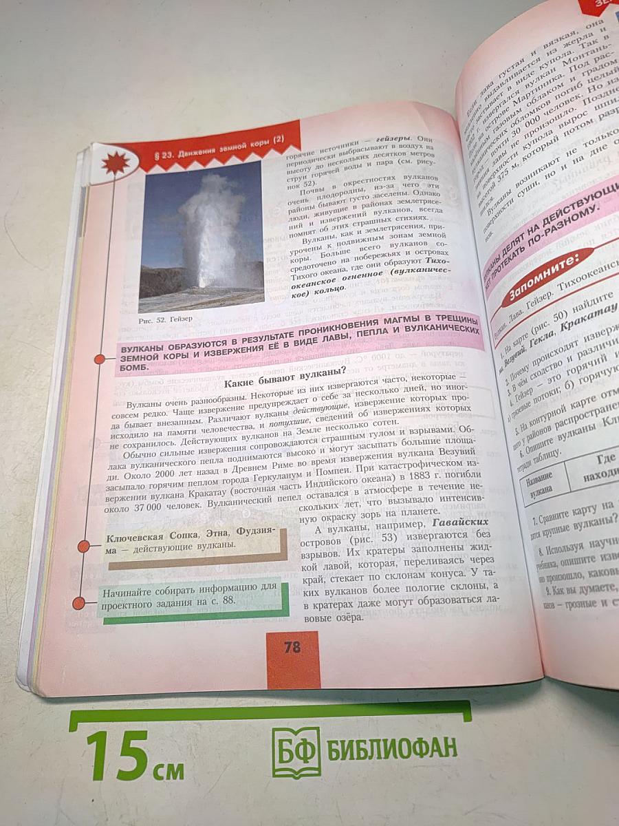 География 5-6 классы