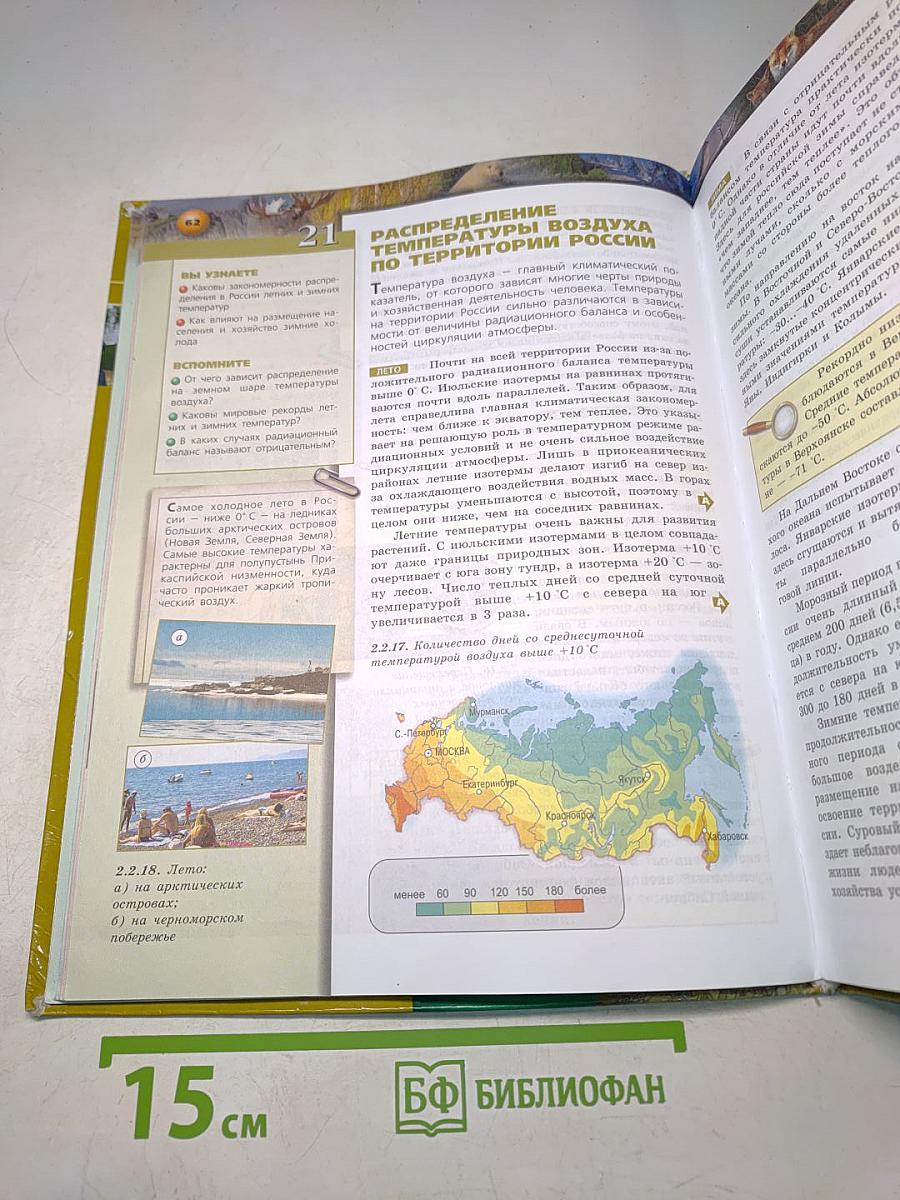 География. Россия: природа, население, хозяйство. 8 класс