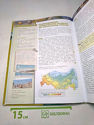География. Россия: природа, население, хозяйство. 8 класс