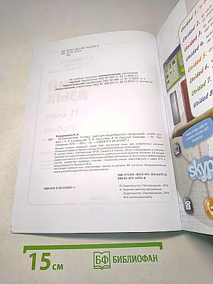 Испанский язык. 11 класс. Учебник. Углублённый уровень