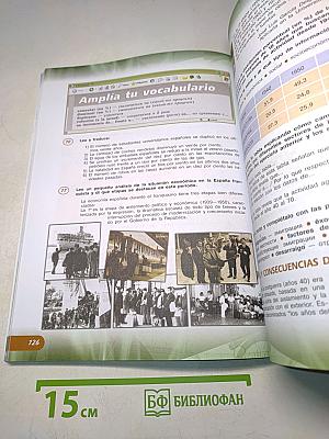 Испанский язык. 11 класс. Учебник. Углублённый уровень