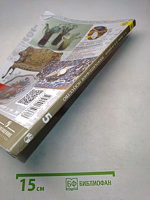 Изобразительное искусство. Декоративно-прикладное искусство в жизни человека. 5 класс