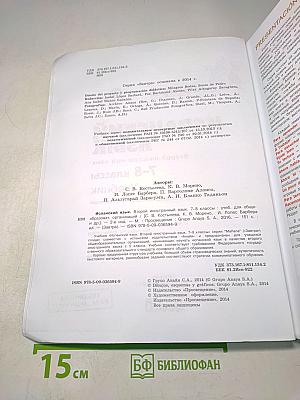 Испанский язык. 7-8 классы. Учебник. В 2 частях. Часть 1