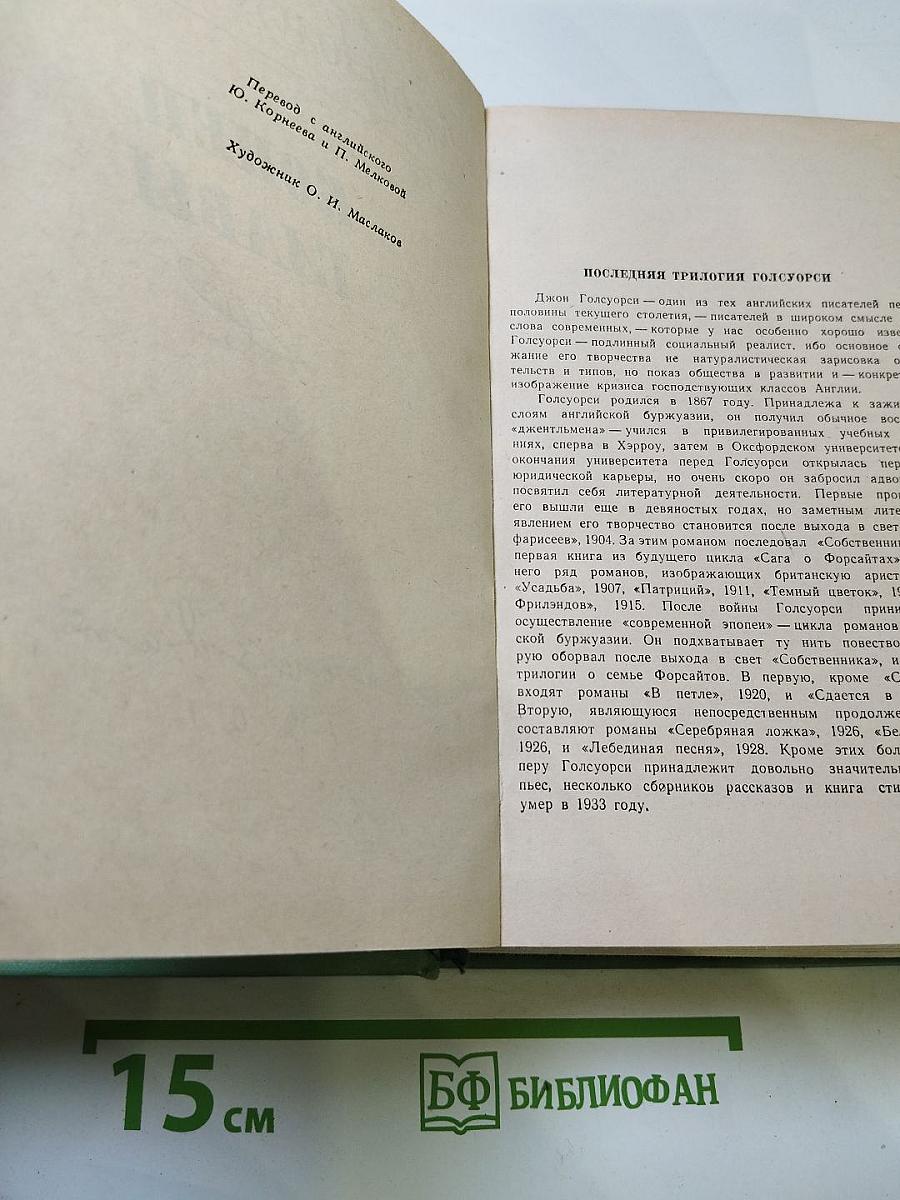 Конец главы