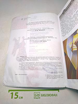 Изобразительное искусство. Декоративно-прикладное искусство в жизни человека. 5 класс. Учебник для общеобразовательных организаций