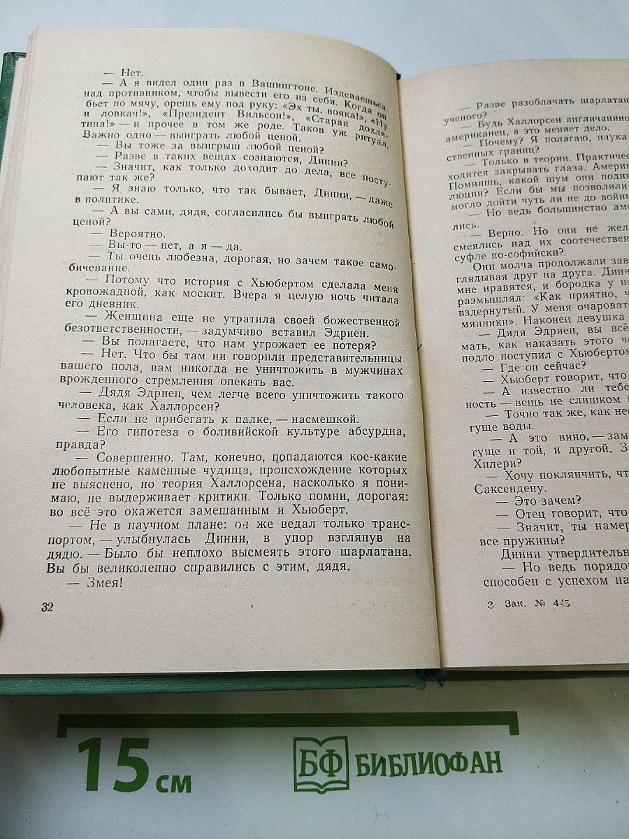 Конец главы
