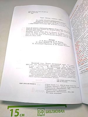 Испанский язык. 7-8 классы. Учебник. Второй иностранный язык