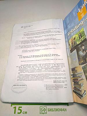 Английский язык. 9 класс. Учебник для общеобразовательных учреждений с приложением на электронном носителе