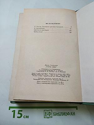Конец главы