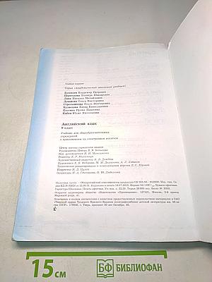 Английский язык. 9 класс. Учебник для общеобразовательных учреждений с приложением на электронном носителе