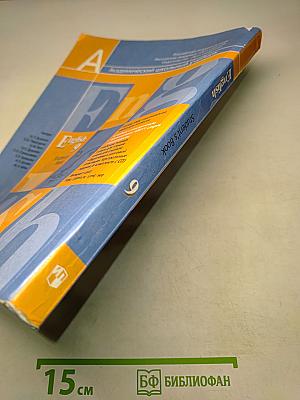 Английский язык. 9 класс. Учебник для общеобразовательных учреждений с приложением на электронном носителе