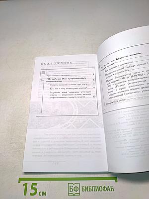 Что принесёт учителю новый профессиональный стандарт педагога?