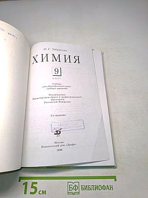 Химия 9 класс