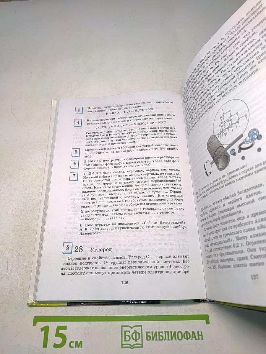 Химия 9 класс