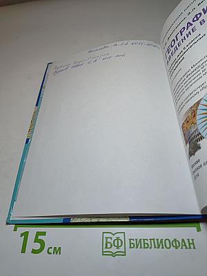 География. Введение в географию для 5 класса