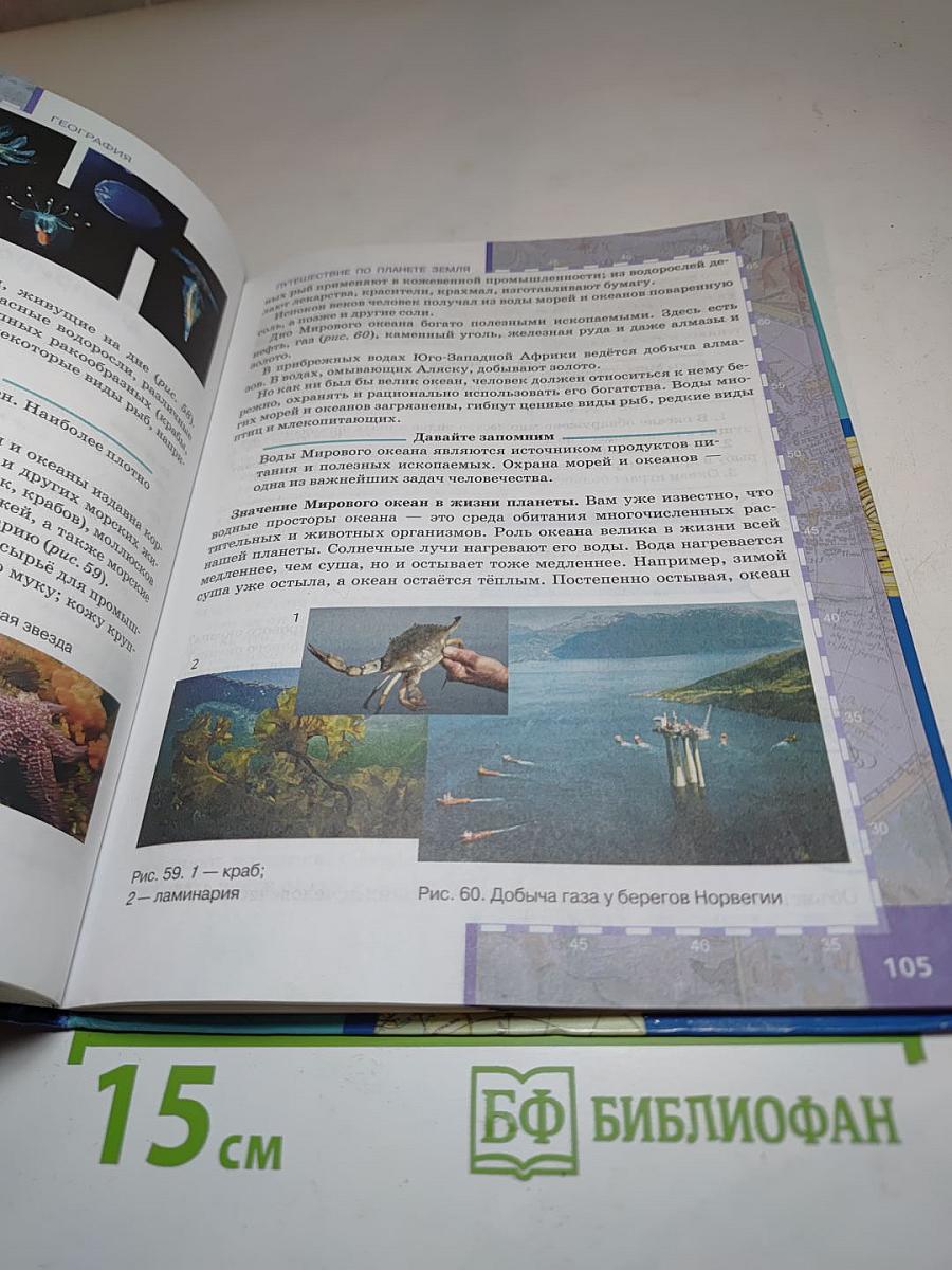 География. Введение в географию для 5 класса