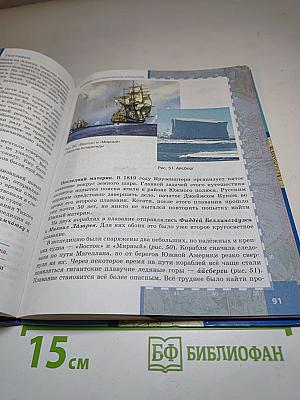 География. Введение в географию для 5 класса