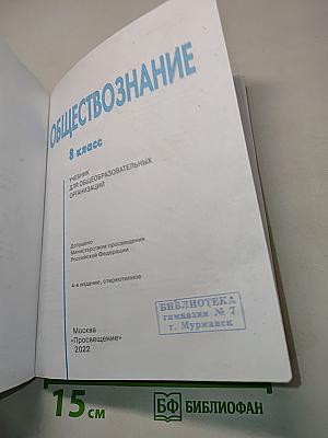 Обществознание. 8 класс