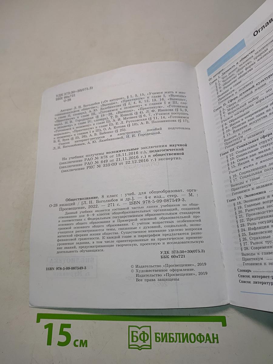 Обществознание. 8 класс
