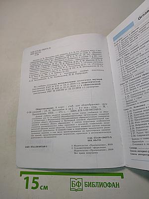 Обществознание. 8 класс