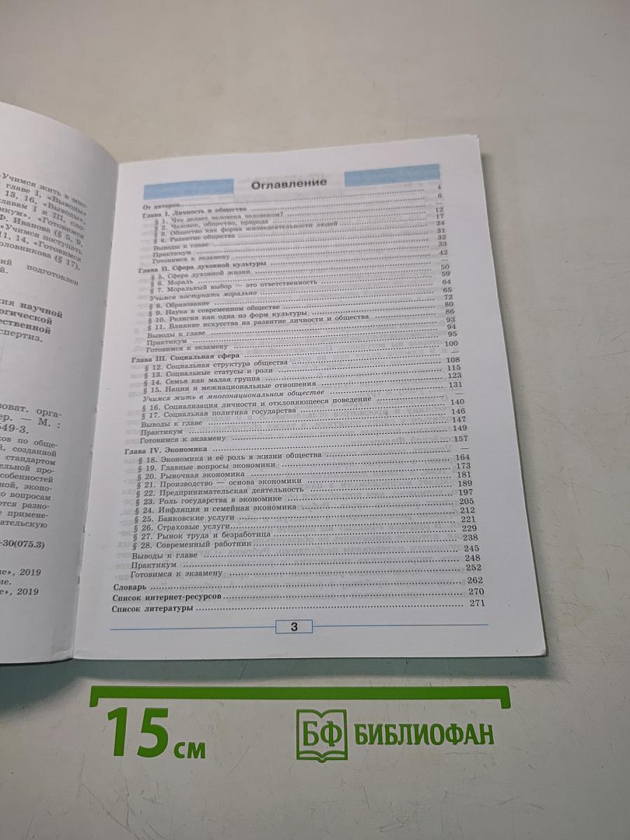 Обществознание. 8 класс