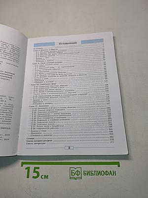 Обществознание. 8 класс