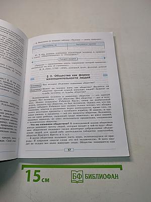Обществознание. 8 класс