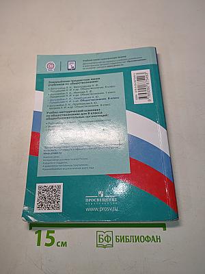 Обществознание. 8 класс