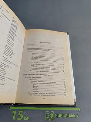 Недостаточность кровообращения