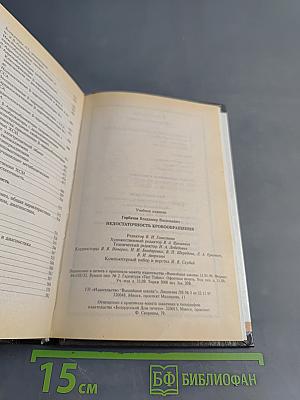 Недостаточность кровообращения