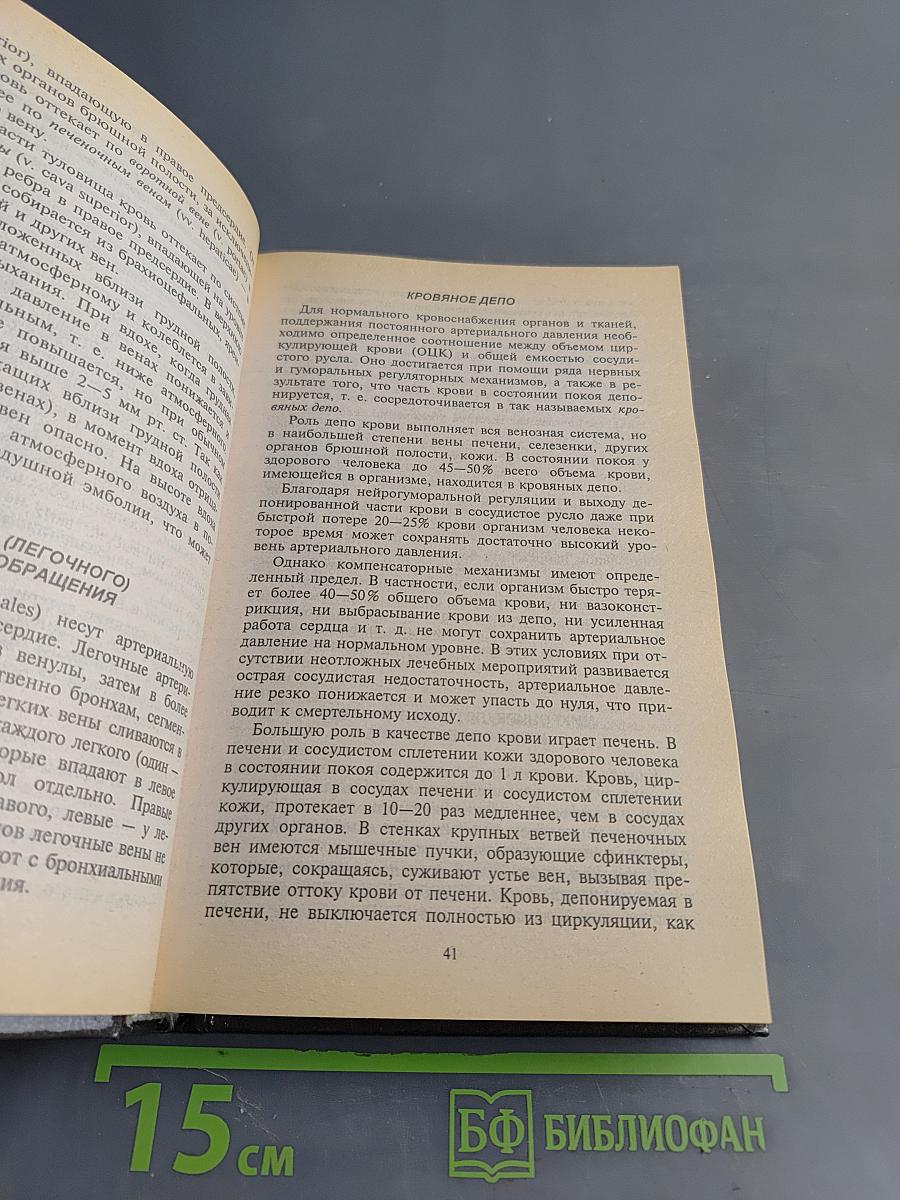 Недостаточность кровообращения