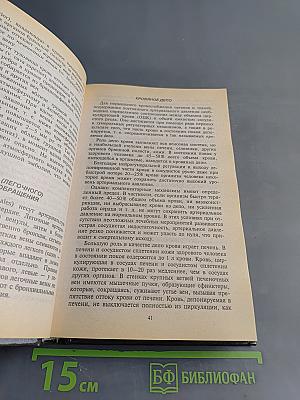Недостаточность кровообращения