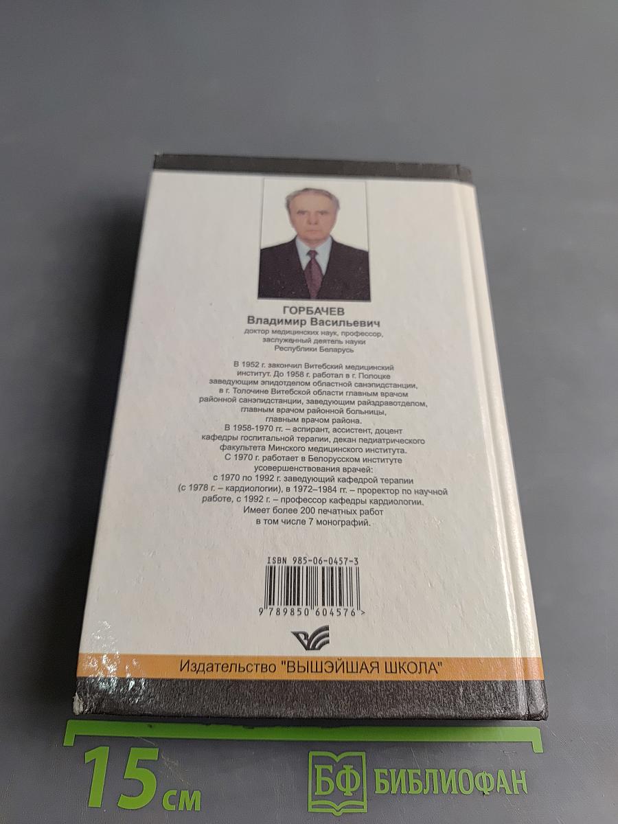 Недостаточность кровообращения