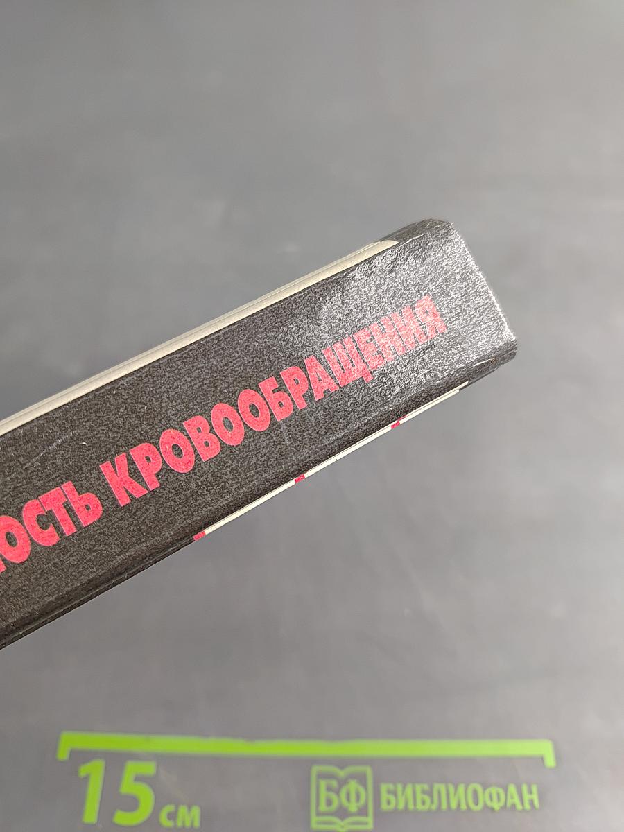 Недостаточность кровообращения