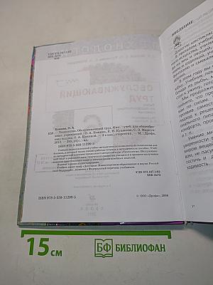 Технология. Обслуживающий труд. Учебник для общеобразовательных учреждений. 6 класс