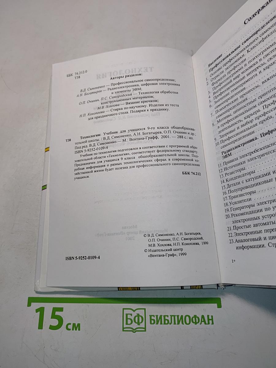 Технология. Учебник для учащихся 9 класса общеобразовательной школы